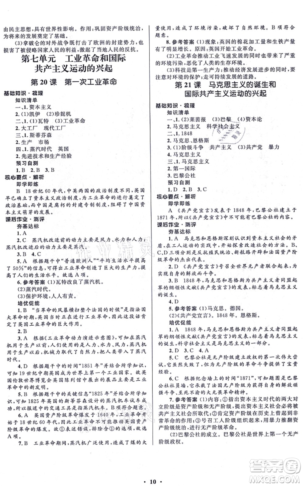 人民教育出版社2021同步解析與測評學考練九年級歷史上冊人教版江蘇專版答案
