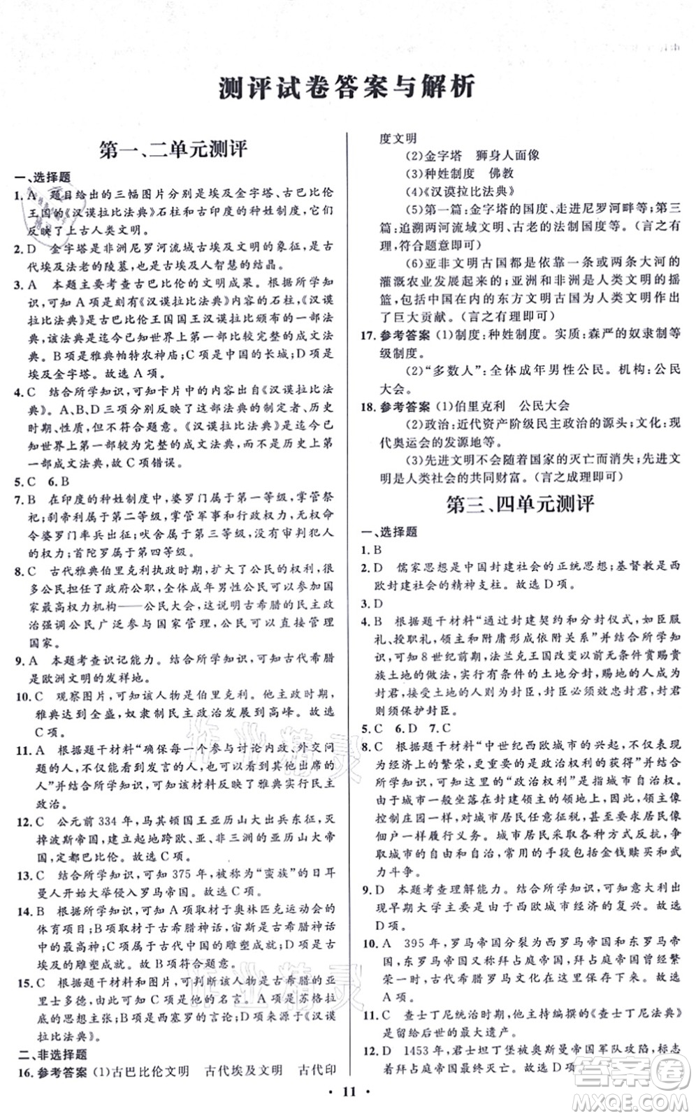 人民教育出版社2021同步解析與測評學考練九年級歷史上冊人教版江蘇專版答案