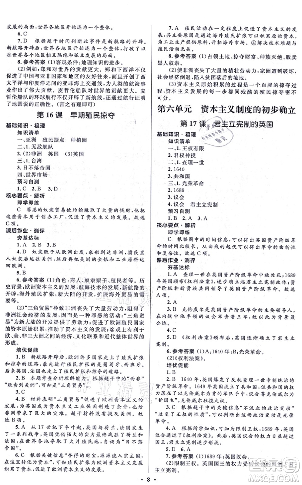人民教育出版社2021同步解析與測評學考練九年級歷史上冊人教版江蘇專版答案
