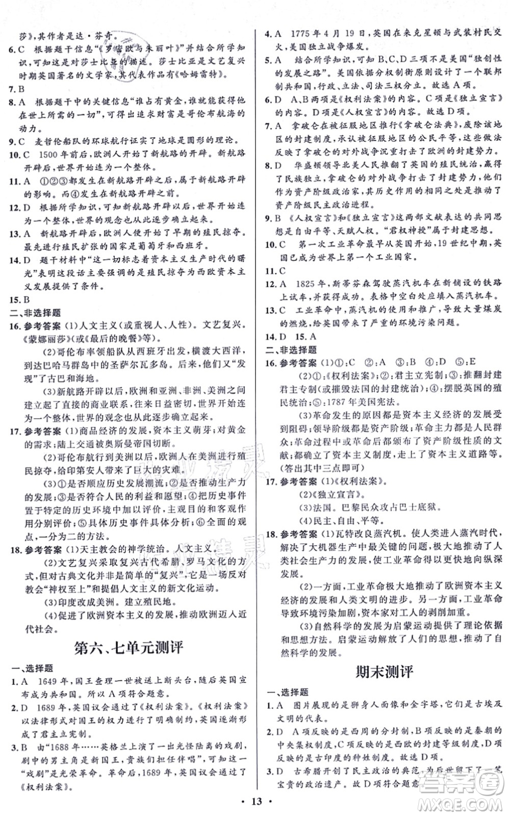 人民教育出版社2021同步解析與測評學考練九年級歷史上冊人教版江蘇專版答案