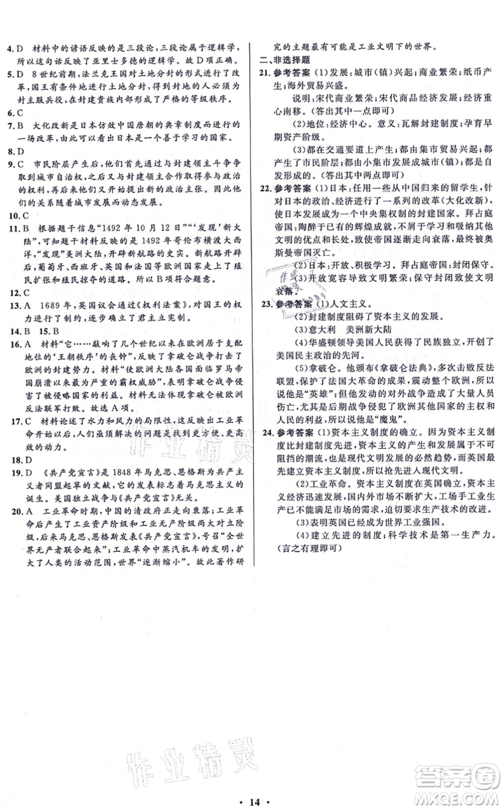人民教育出版社2021同步解析與測評學考練九年級歷史上冊人教版江蘇專版答案