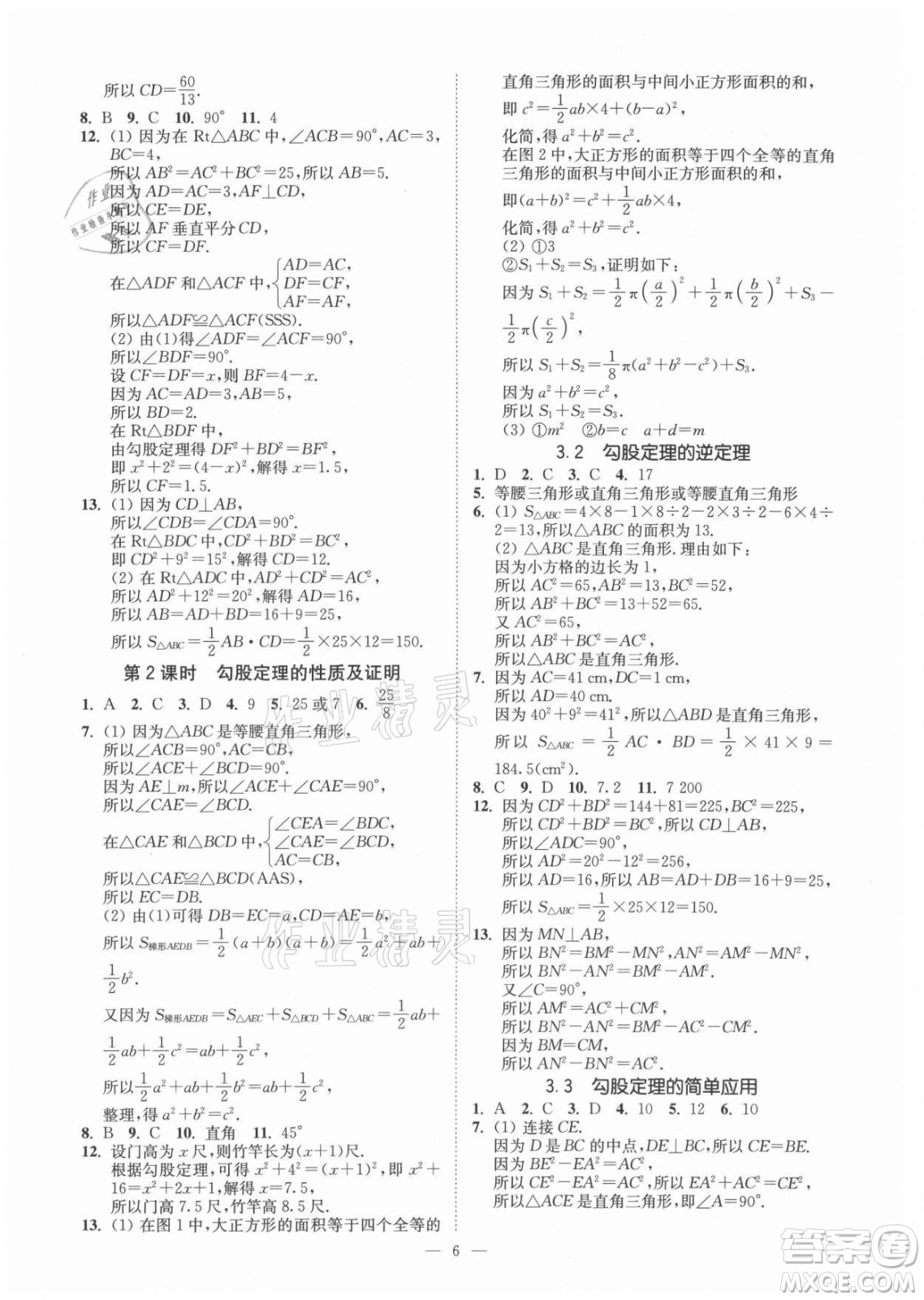 江蘇鳳凰美術出版社2021南通小題課時提優(yōu)作業(yè)本八年級數(shù)學上冊江蘇版答案