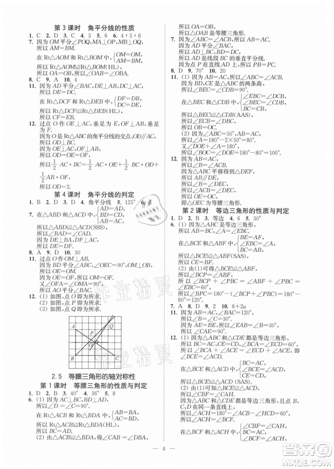 江蘇鳳凰美術出版社2021南通小題課時提優(yōu)作業(yè)本八年級數(shù)學上冊江蘇版答案