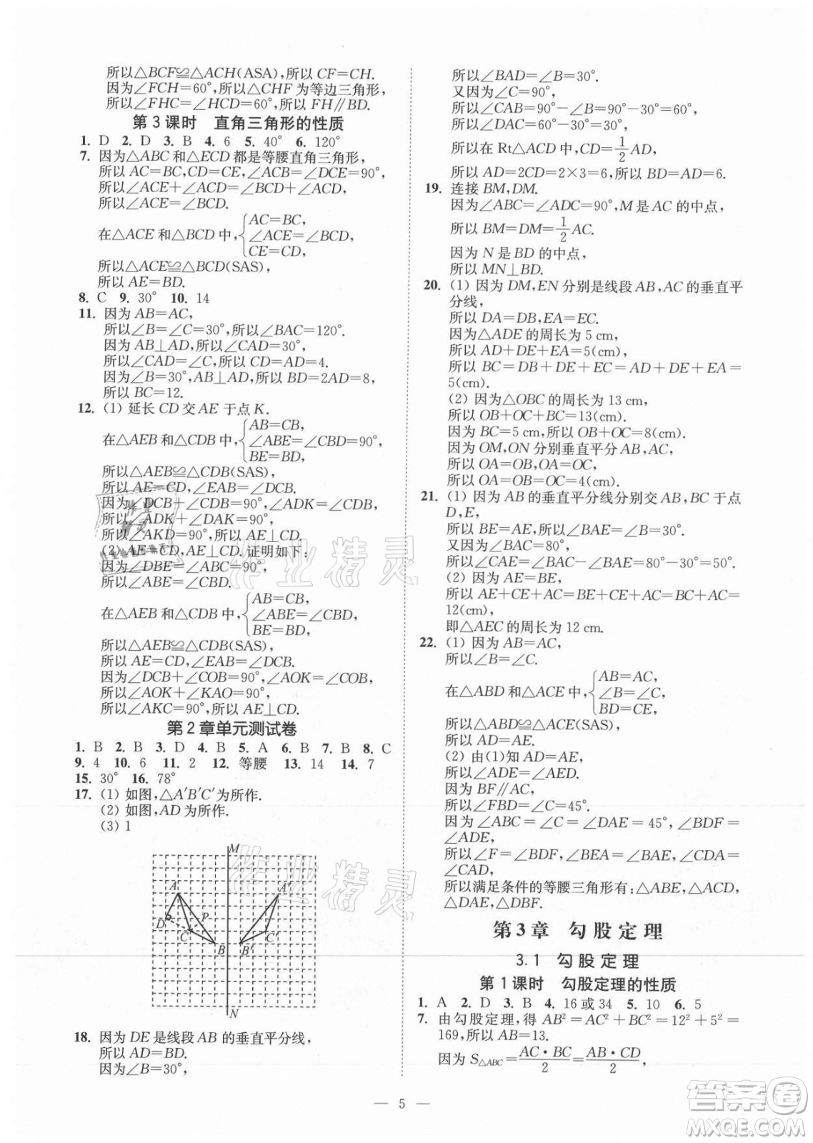江蘇鳳凰美術出版社2021南通小題課時提優(yōu)作業(yè)本八年級數(shù)學上冊江蘇版答案