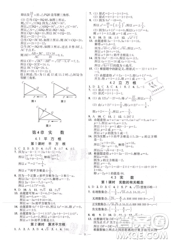 江蘇鳳凰美術出版社2021南通小題課時提優(yōu)作業(yè)本八年級數(shù)學上冊江蘇版答案