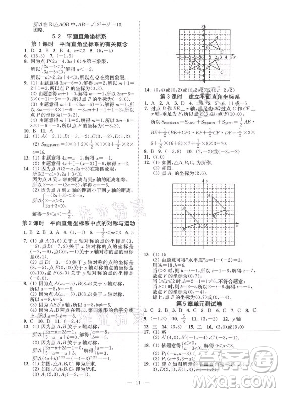 江蘇鳳凰美術出版社2021南通小題課時提優(yōu)作業(yè)本八年級數(shù)學上冊江蘇版答案