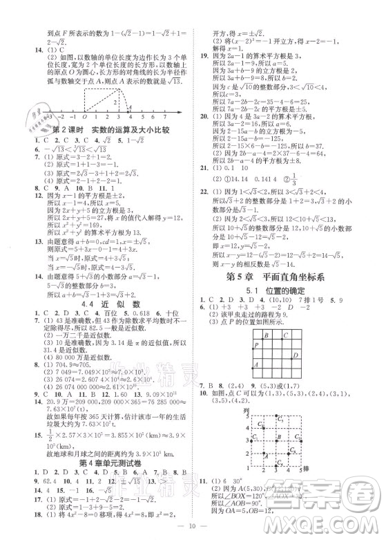 江蘇鳳凰美術出版社2021南通小題課時提優(yōu)作業(yè)本八年級數(shù)學上冊江蘇版答案