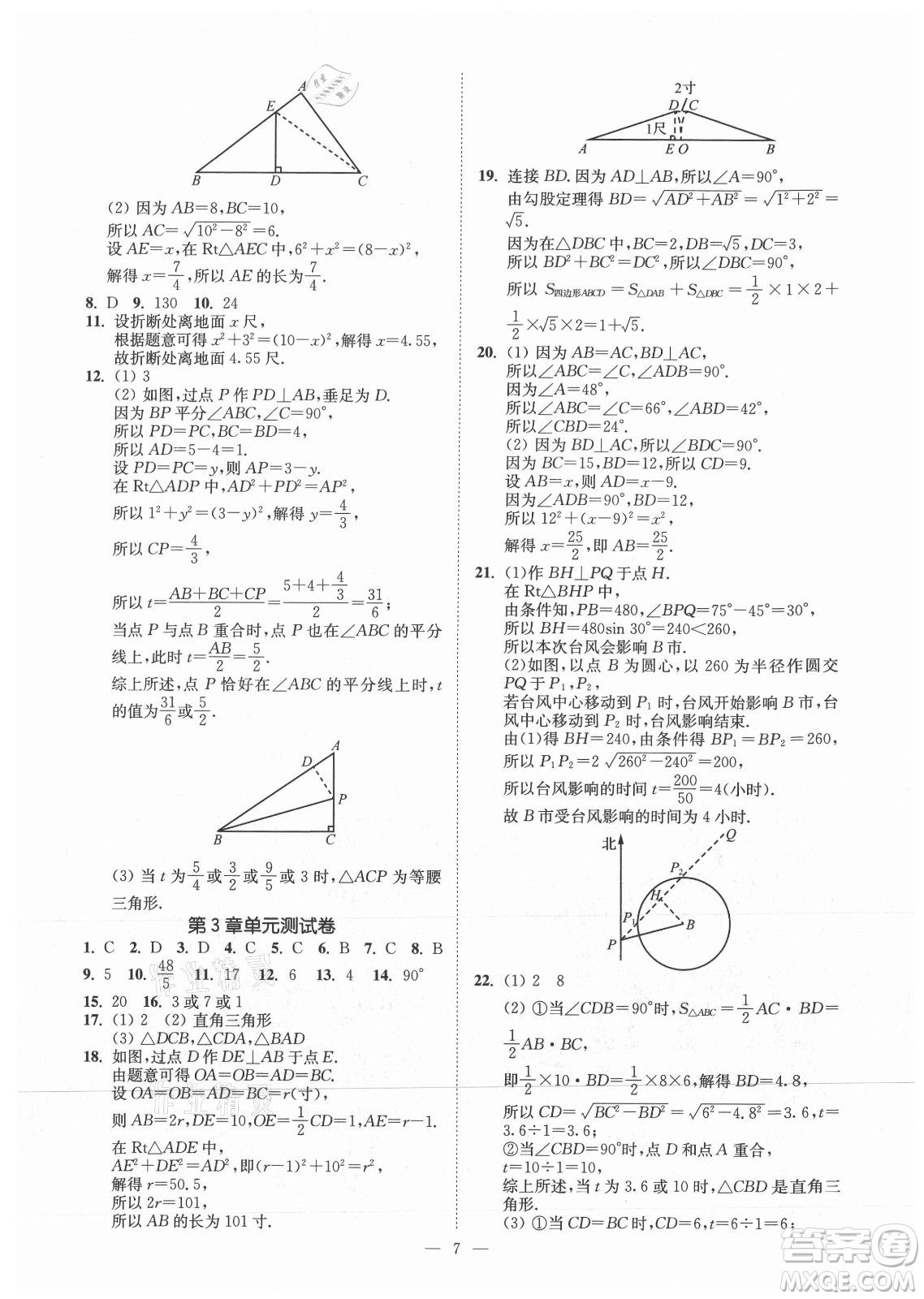 江蘇鳳凰美術出版社2021南通小題課時提優(yōu)作業(yè)本八年級數(shù)學上冊江蘇版答案