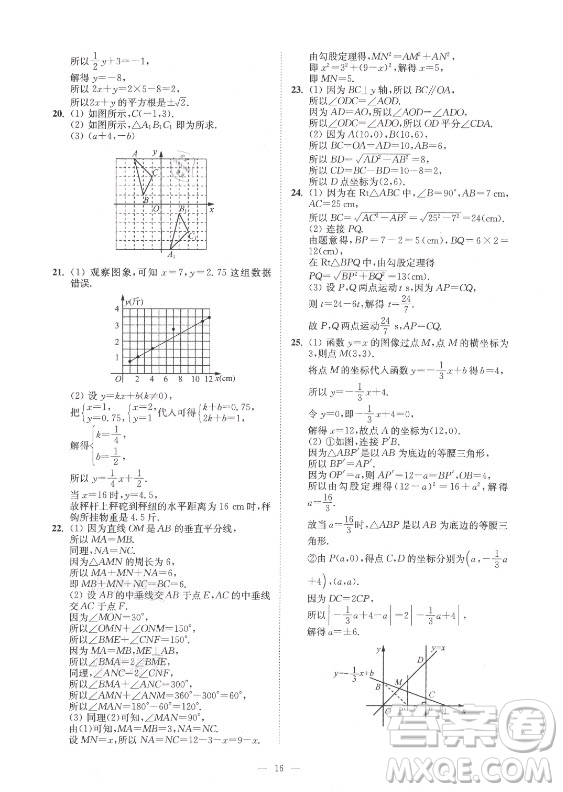 江蘇鳳凰美術出版社2021南通小題課時提優(yōu)作業(yè)本八年級數(shù)學上冊江蘇版答案