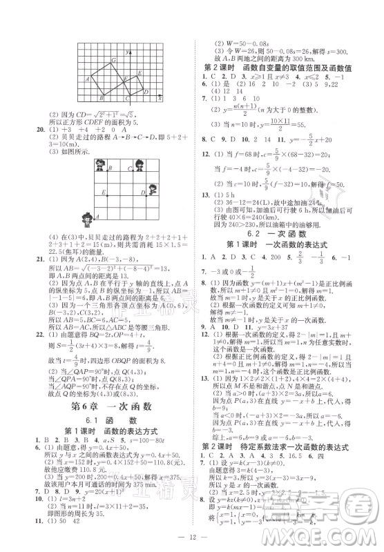 江蘇鳳凰美術出版社2021南通小題課時提優(yōu)作業(yè)本八年級數(shù)學上冊江蘇版答案