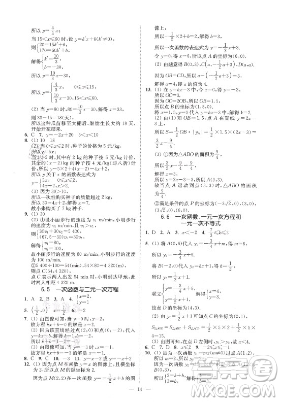 江蘇鳳凰美術出版社2021南通小題課時提優(yōu)作業(yè)本八年級數(shù)學上冊江蘇版答案