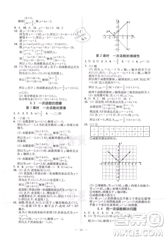 江蘇鳳凰美術出版社2021南通小題課時提優(yōu)作業(yè)本八年級數(shù)學上冊江蘇版答案