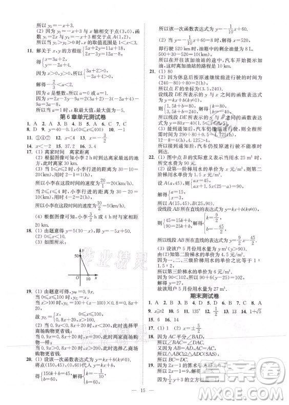 江蘇鳳凰美術出版社2021南通小題課時提優(yōu)作業(yè)本八年級數(shù)學上冊江蘇版答案