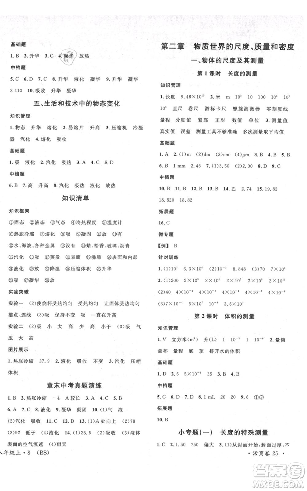 安徽師范大學(xué)出版社2021名校課堂八年級(jí)上冊物理北師大版參考答案