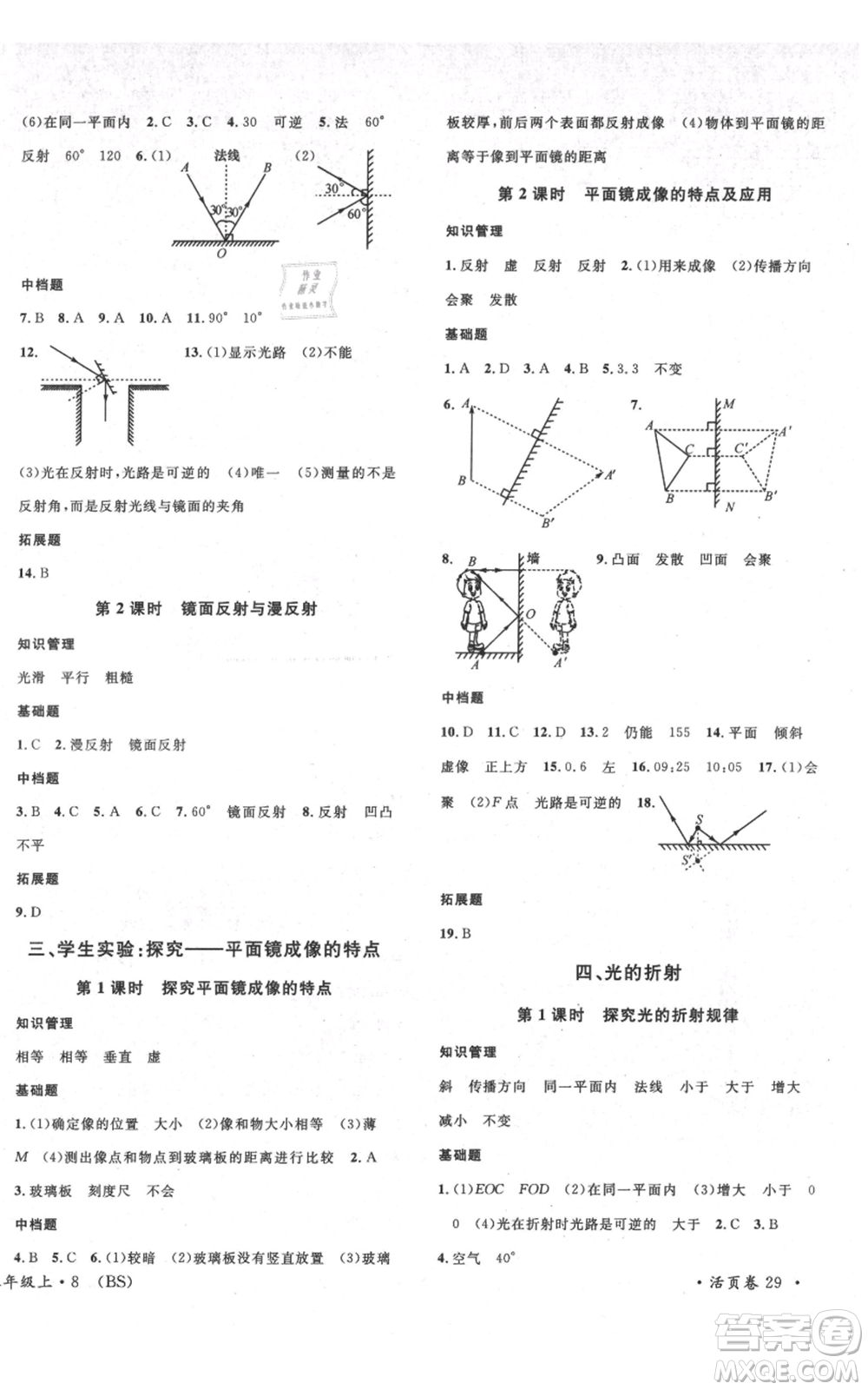 安徽師范大學(xué)出版社2021名校課堂八年級(jí)上冊物理北師大版參考答案