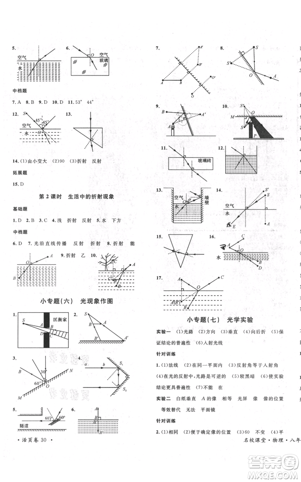 安徽師范大學(xué)出版社2021名校課堂八年級(jí)上冊物理北師大版參考答案