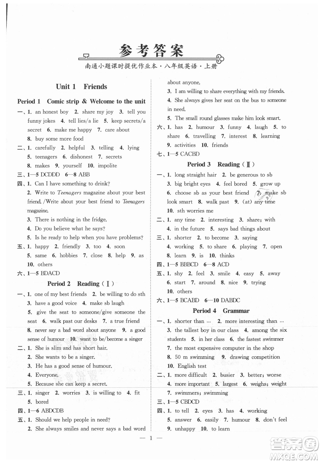 江蘇鳳凰美術(shù)出版社2021南通小題課時(shí)提優(yōu)作業(yè)本八年級(jí)英語(yǔ)上冊(cè)江蘇版答案
