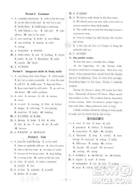 江蘇鳳凰美術(shù)出版社2021南通小題課時(shí)提優(yōu)作業(yè)本八年級(jí)英語(yǔ)上冊(cè)江蘇版答案