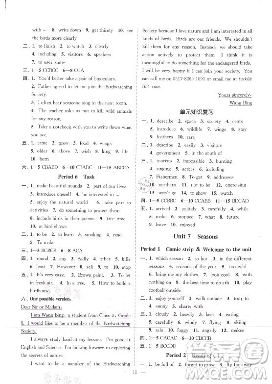 江蘇鳳凰美術(shù)出版社2021南通小題課時(shí)提優(yōu)作業(yè)本八年級(jí)英語(yǔ)上冊(cè)江蘇版答案