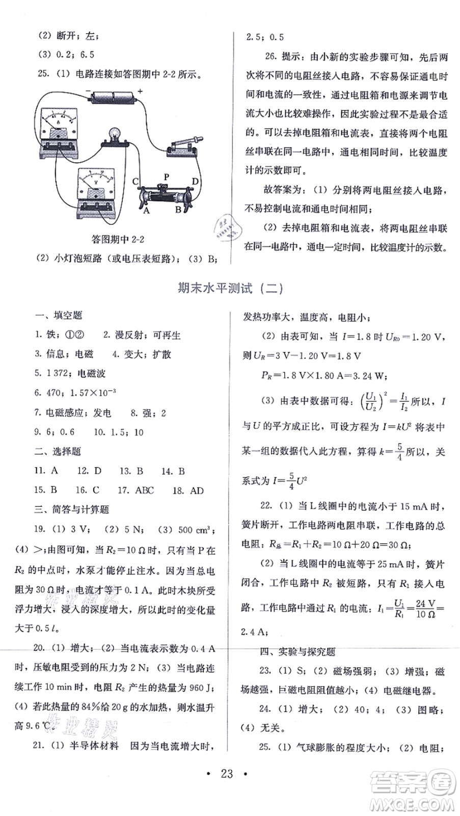 人民教育出版社2021同步解析與測評九年級物理全一冊人教版答案