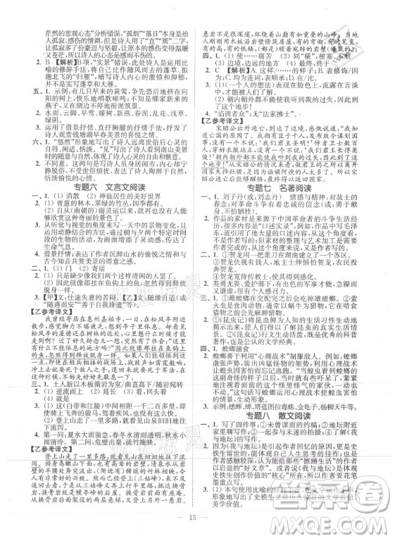 延邊大學(xué)出版社2021南通小題課時(shí)提優(yōu)作業(yè)本八年級(jí)語文上冊(cè)人教版答案