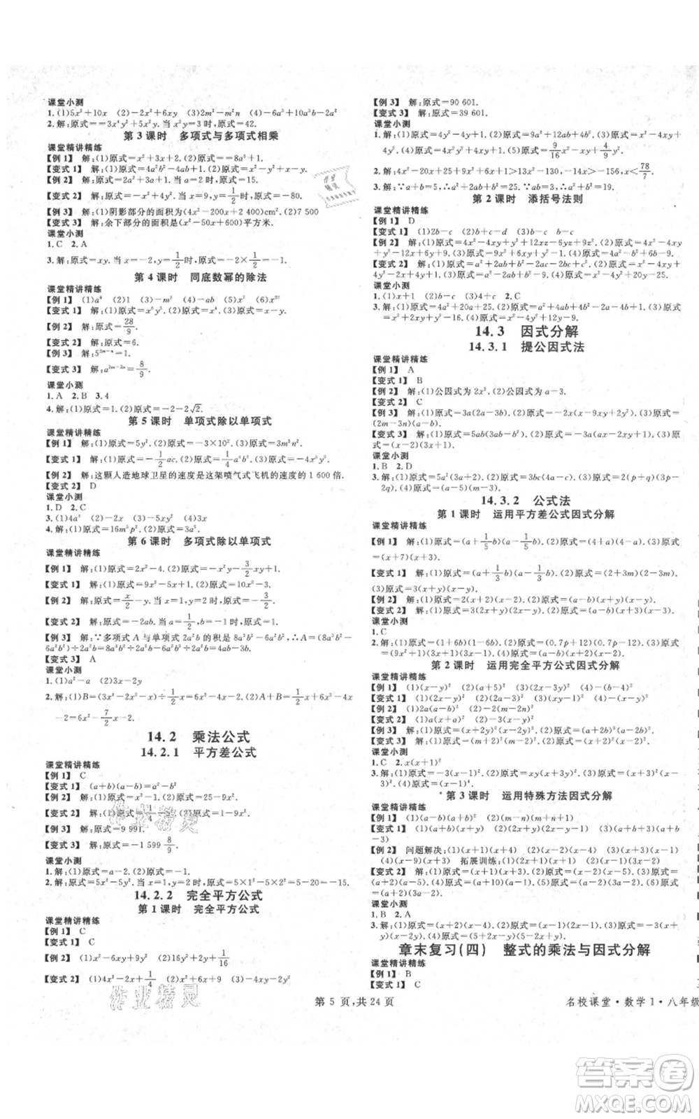 廣東經(jīng)濟(jì)出版社2021名校課堂八年級(jí)上冊(cè)數(shù)學(xué)人教版福建專版參考答案