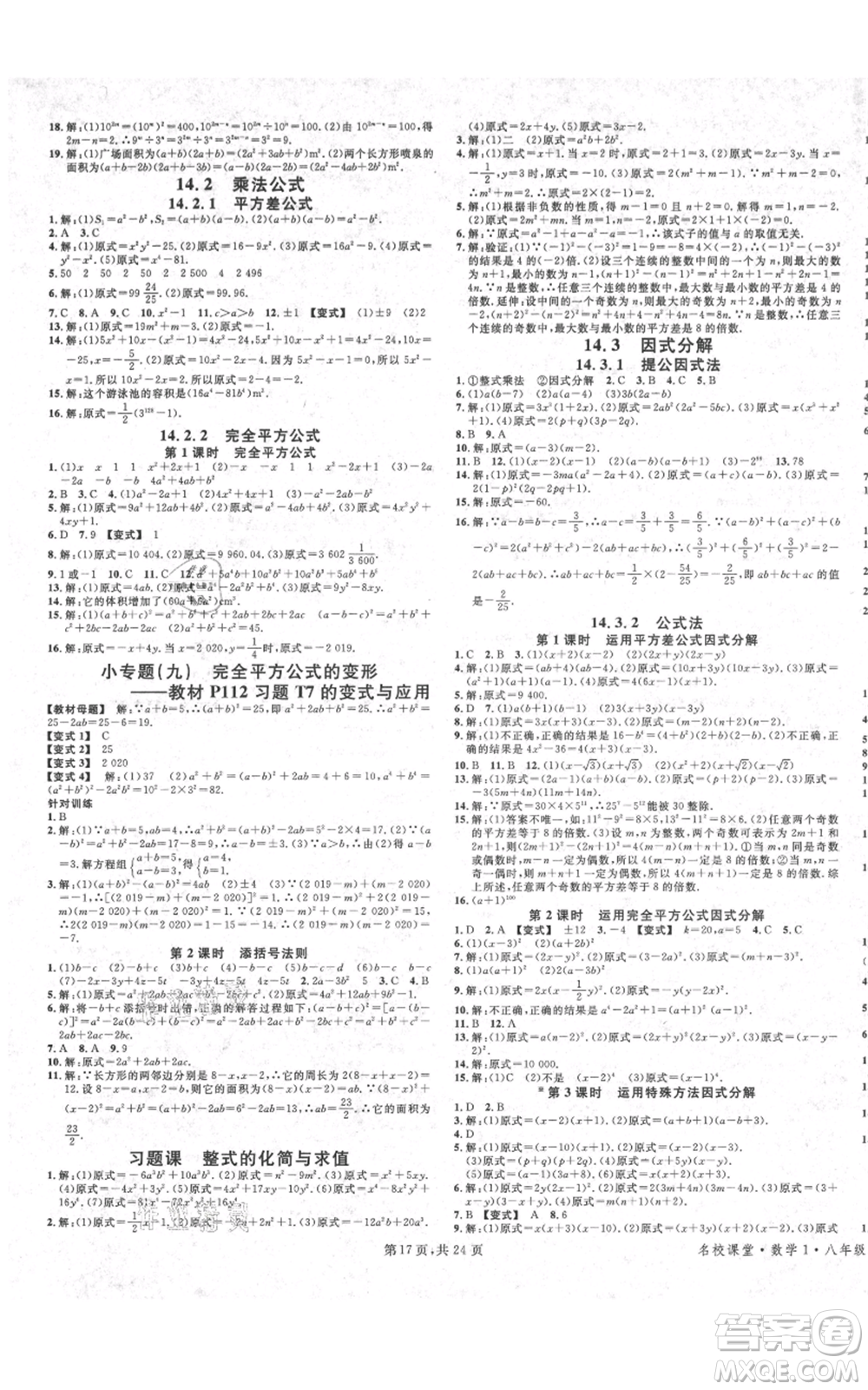 廣東經(jīng)濟(jì)出版社2021名校課堂八年級(jí)上冊(cè)數(shù)學(xué)人教版福建專版參考答案