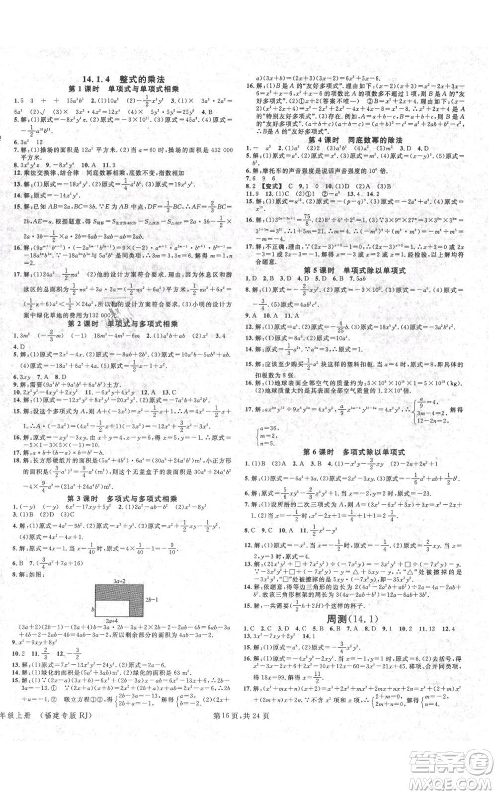 廣東經(jīng)濟(jì)出版社2021名校課堂八年級(jí)上冊(cè)數(shù)學(xué)人教版福建專版參考答案