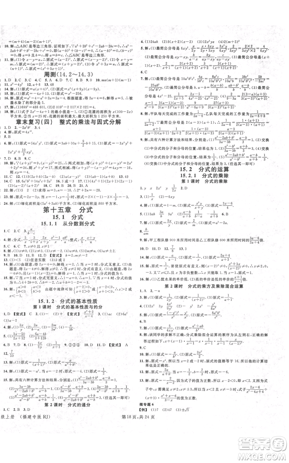 廣東經(jīng)濟(jì)出版社2021名校課堂八年級(jí)上冊(cè)數(shù)學(xué)人教版福建專版參考答案