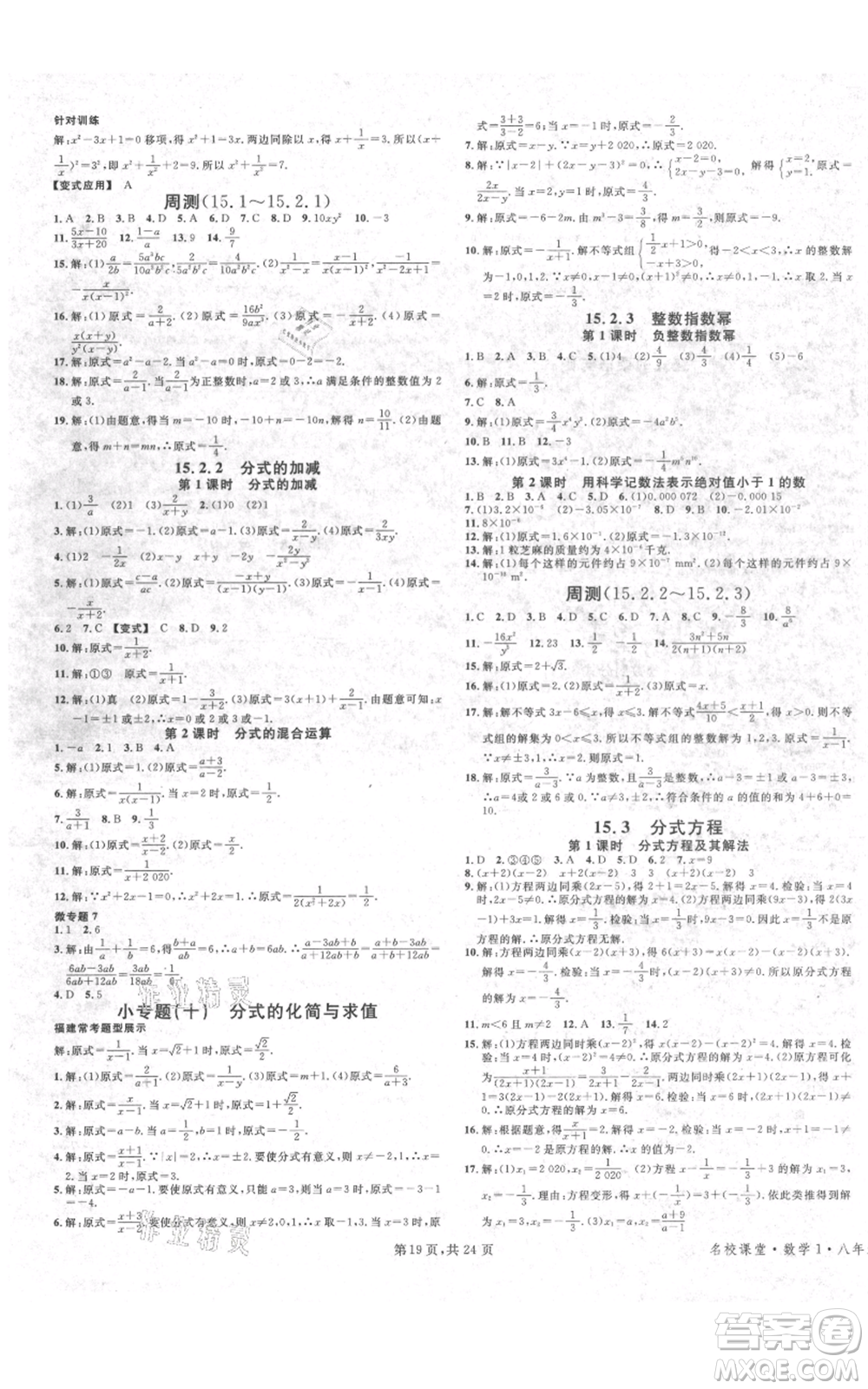 廣東經(jīng)濟(jì)出版社2021名校課堂八年級(jí)上冊(cè)數(shù)學(xué)人教版福建專版參考答案