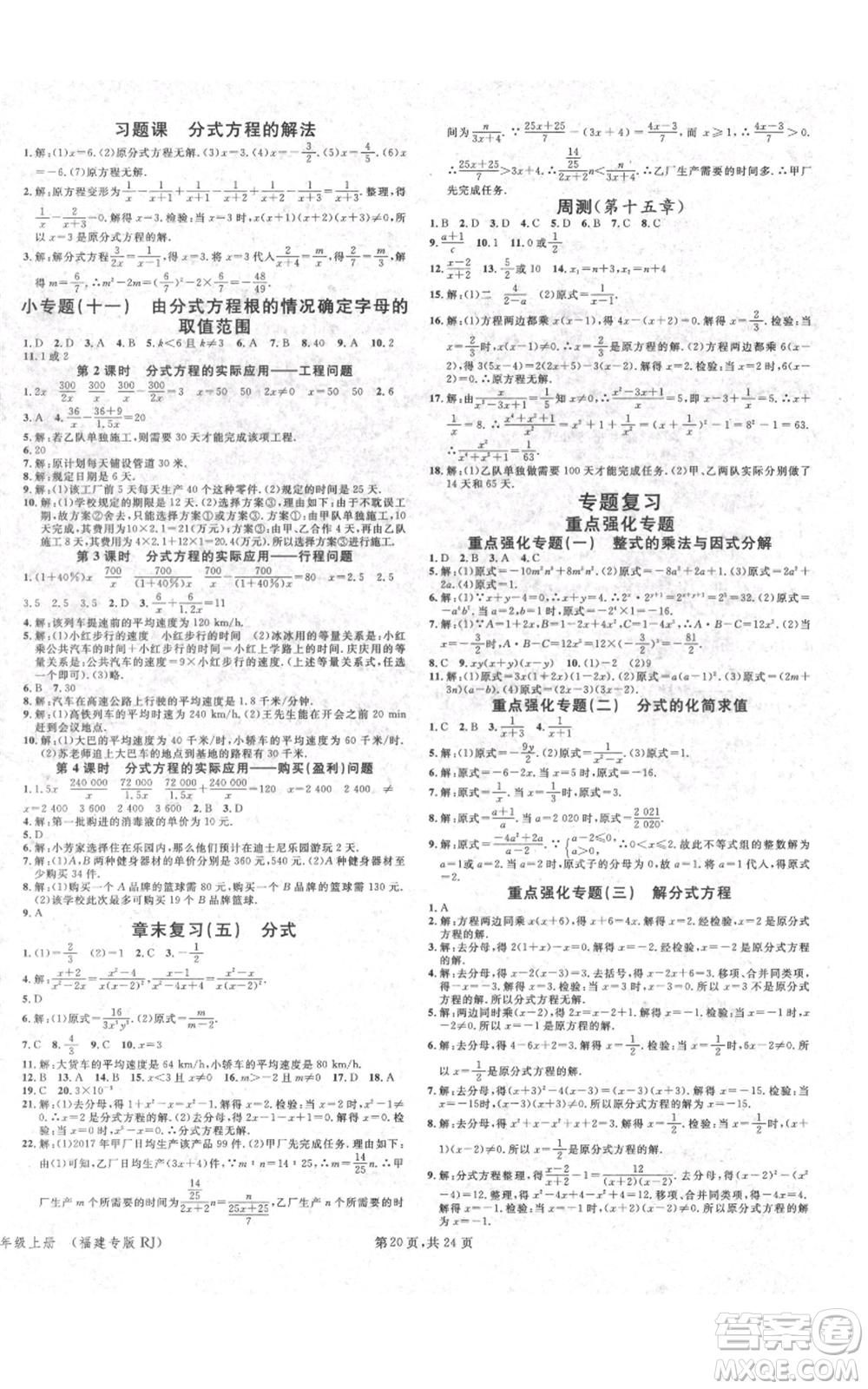 廣東經(jīng)濟(jì)出版社2021名校課堂八年級(jí)上冊(cè)數(shù)學(xué)人教版福建專版參考答案