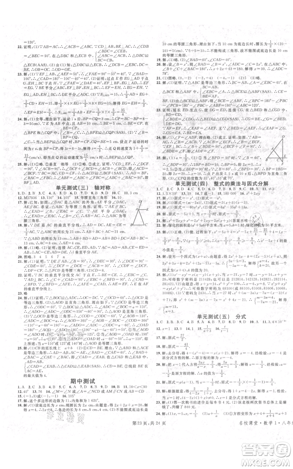 廣東經(jīng)濟(jì)出版社2021名校課堂八年級(jí)上冊(cè)數(shù)學(xué)人教版福建專版參考答案