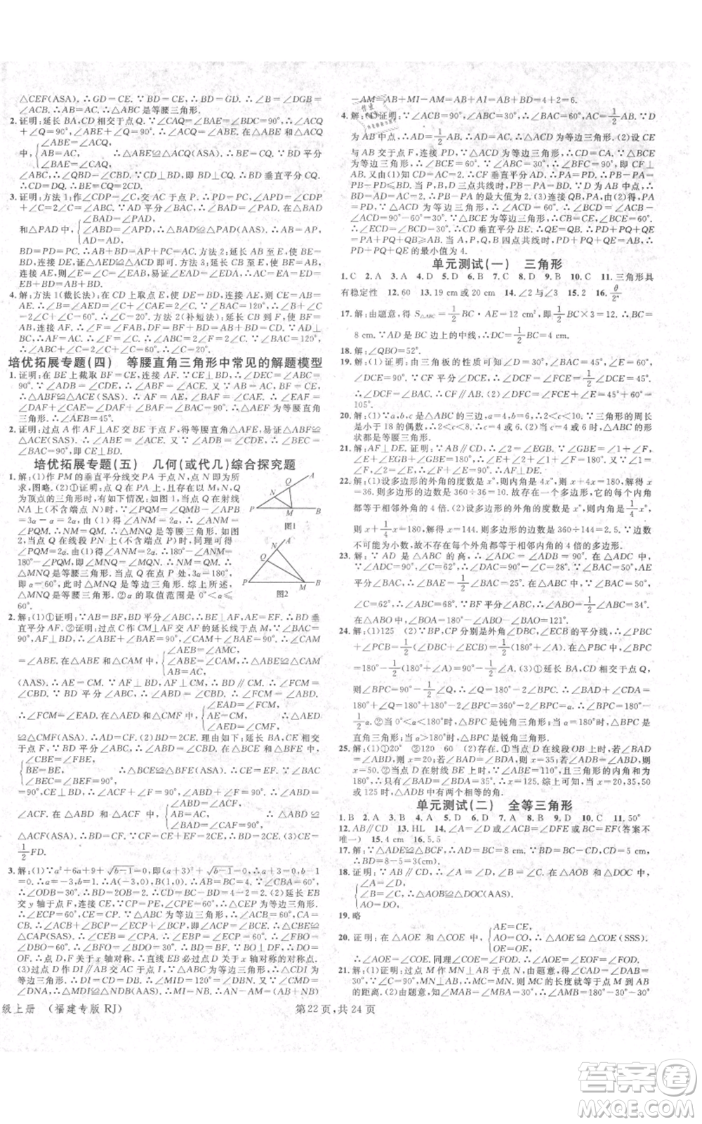 廣東經(jīng)濟(jì)出版社2021名校課堂八年級(jí)上冊(cè)數(shù)學(xué)人教版福建專版參考答案