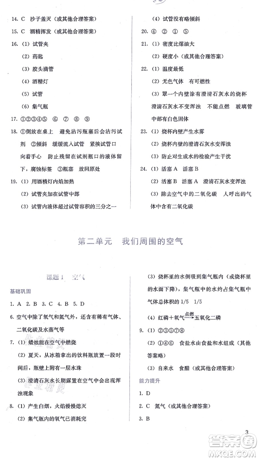 人民教育出版社2021同步解析與測(cè)評(píng)九年級(jí)化學(xué)上冊(cè)人教版答案