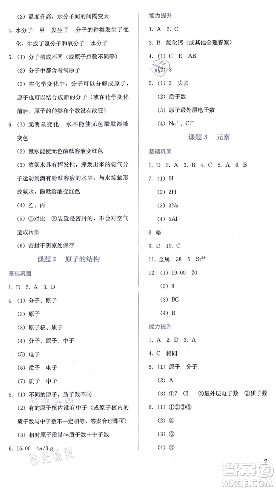 人民教育出版社2021同步解析與測(cè)評(píng)九年級(jí)化學(xué)上冊(cè)人教版答案
