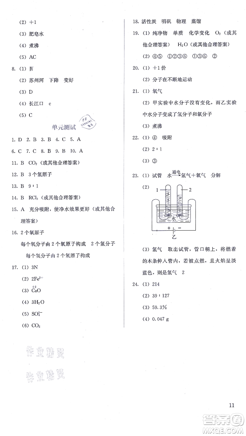 人民教育出版社2021同步解析與測(cè)評(píng)九年級(jí)化學(xué)上冊(cè)人教版答案