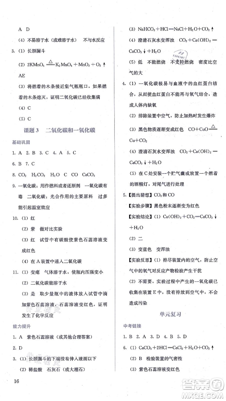 人民教育出版社2021同步解析與測(cè)評(píng)九年級(jí)化學(xué)上冊(cè)人教版答案