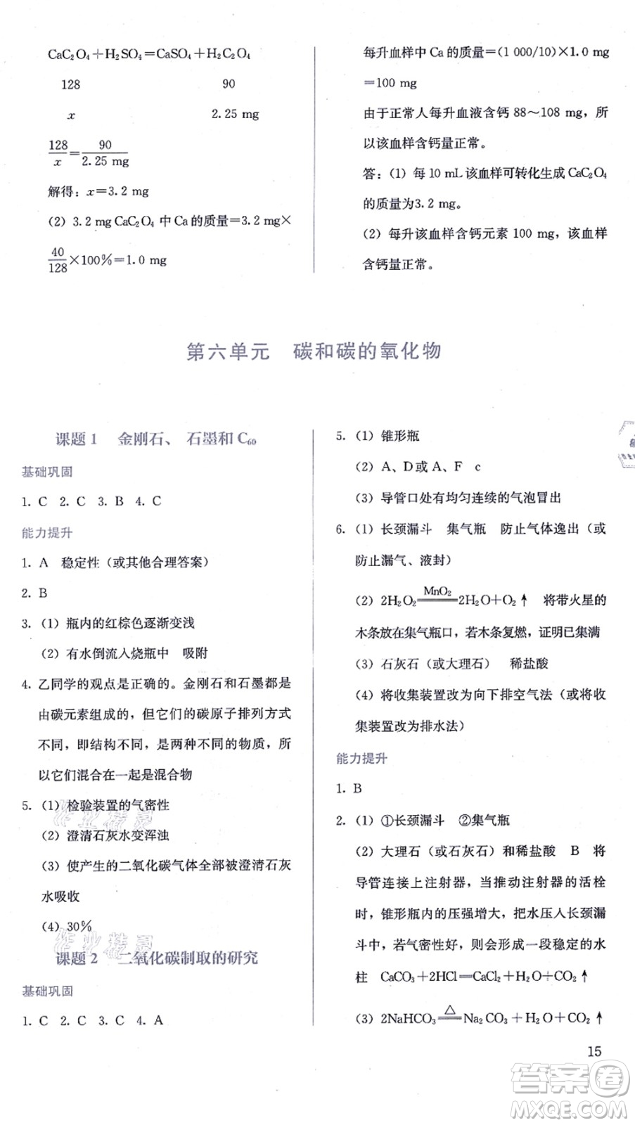 人民教育出版社2021同步解析與測(cè)評(píng)九年級(jí)化學(xué)上冊(cè)人教版答案