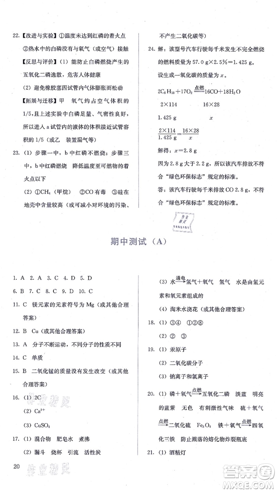 人民教育出版社2021同步解析與測(cè)評(píng)九年級(jí)化學(xué)上冊(cè)人教版答案
