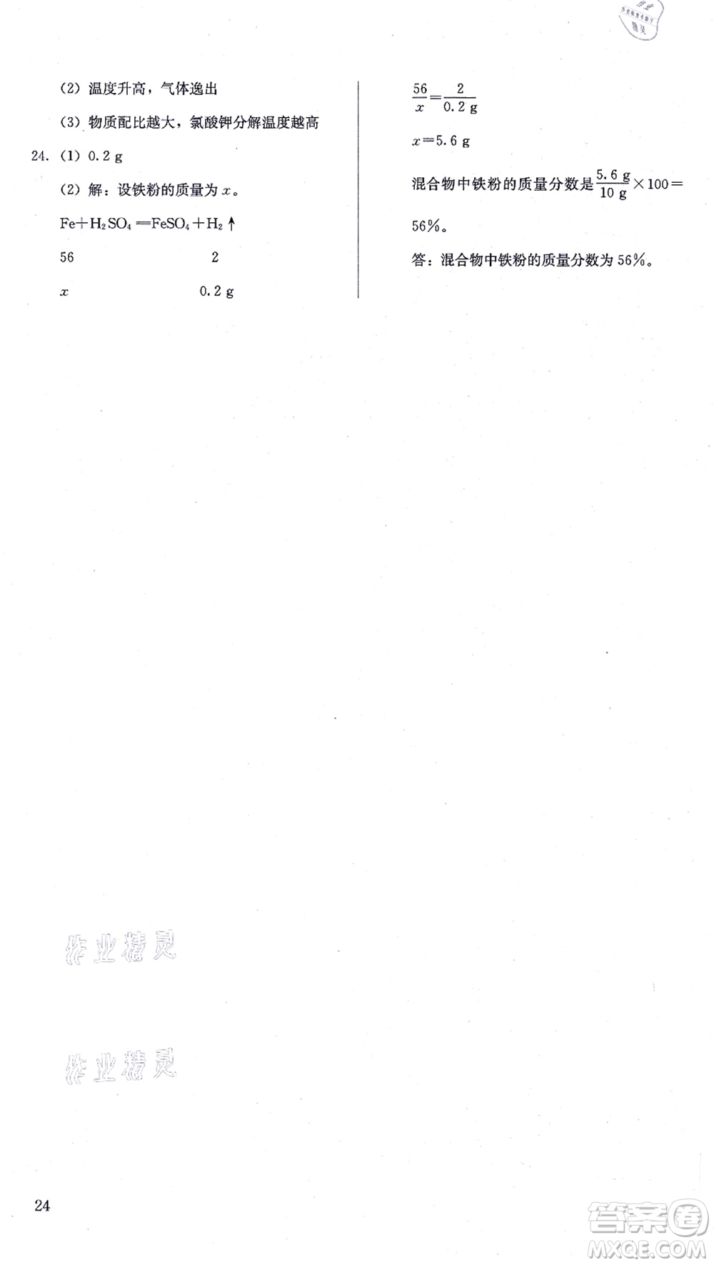 人民教育出版社2021同步解析與測(cè)評(píng)九年級(jí)化學(xué)上冊(cè)人教版答案