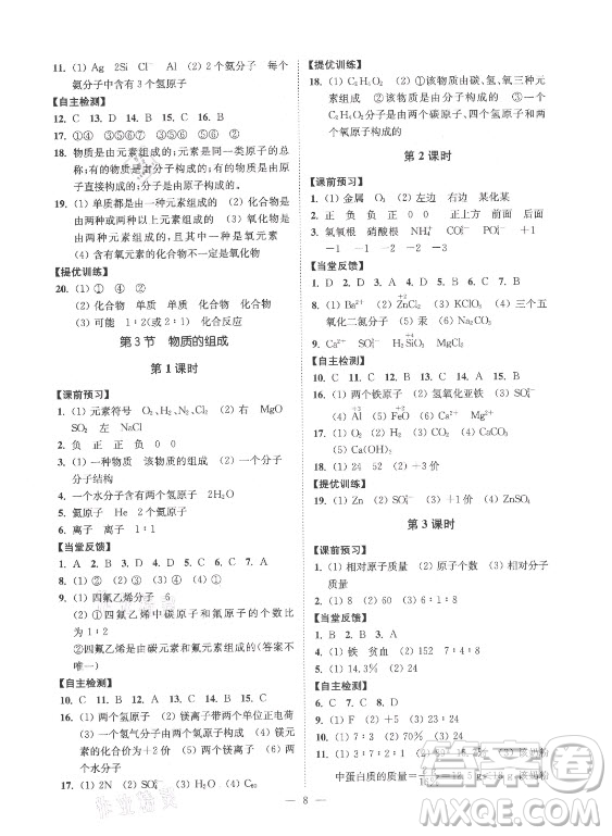 江蘇鳳凰美術(shù)出版社2021南通小題課時(shí)提優(yōu)作業(yè)本九年級(jí)化學(xué)上冊(cè)滬教版答案