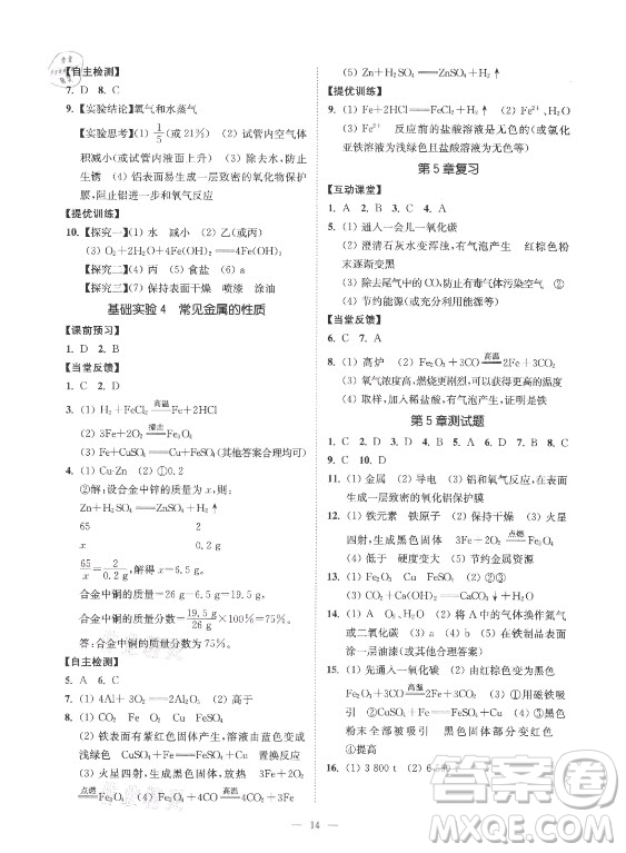 江蘇鳳凰美術(shù)出版社2021南通小題課時(shí)提優(yōu)作業(yè)本九年級(jí)化學(xué)上冊(cè)滬教版答案