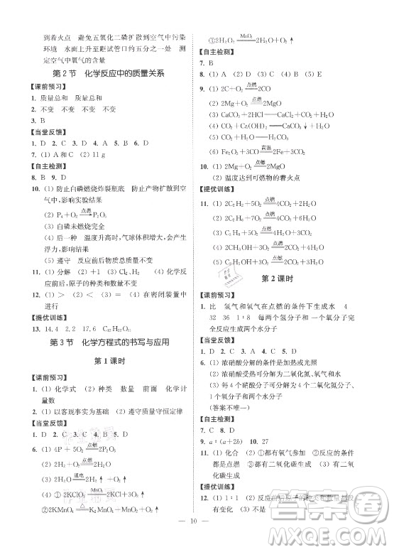江蘇鳳凰美術(shù)出版社2021南通小題課時(shí)提優(yōu)作業(yè)本九年級(jí)化學(xué)上冊(cè)滬教版答案