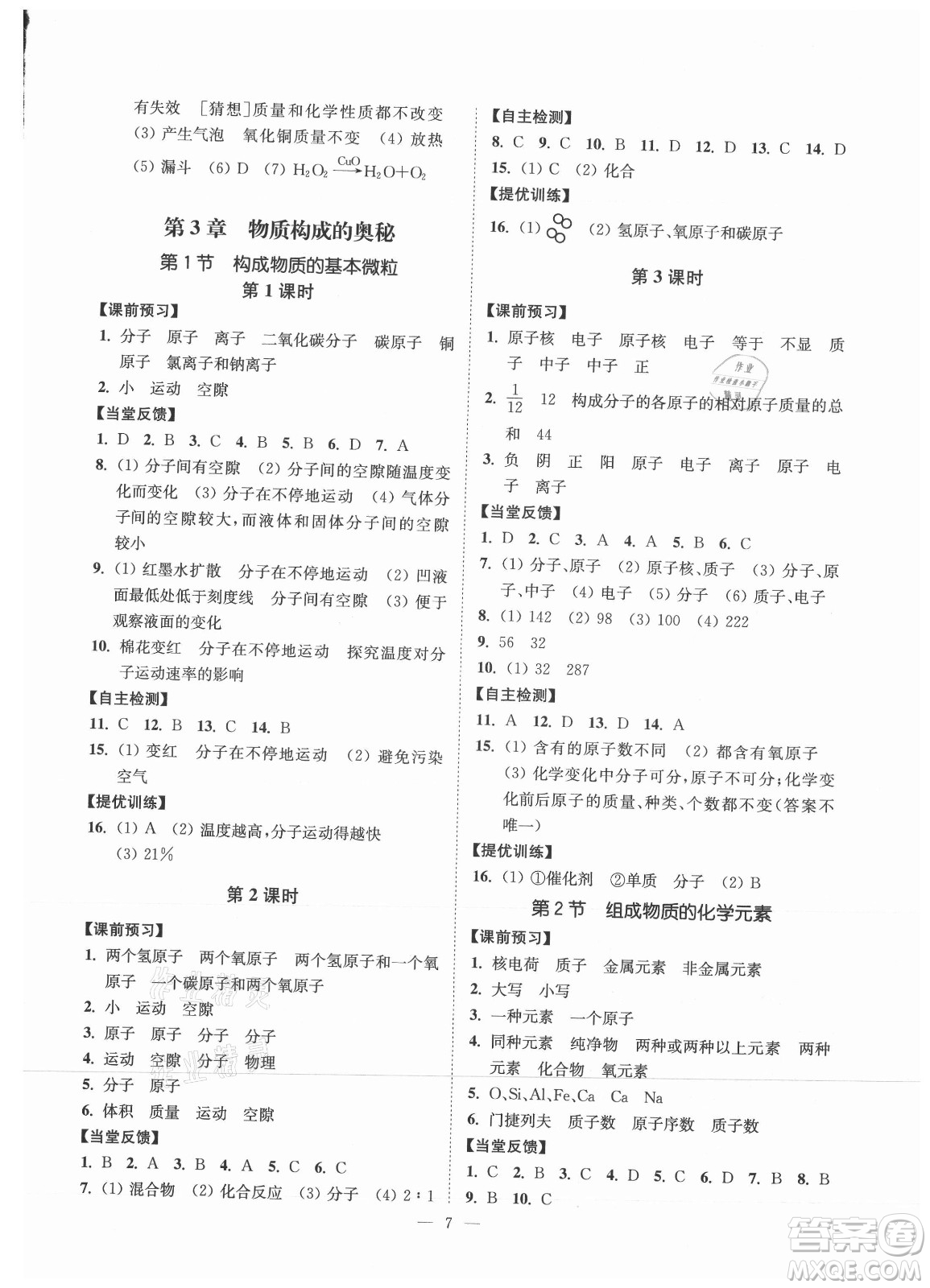 江蘇鳳凰美術(shù)出版社2021南通小題課時(shí)提優(yōu)作業(yè)本九年級(jí)化學(xué)上冊(cè)滬教版答案