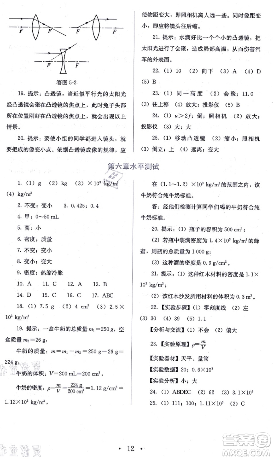人民教育出版社2021同步解析與測(cè)評(píng)八年級(jí)物理上冊(cè)人教版答案