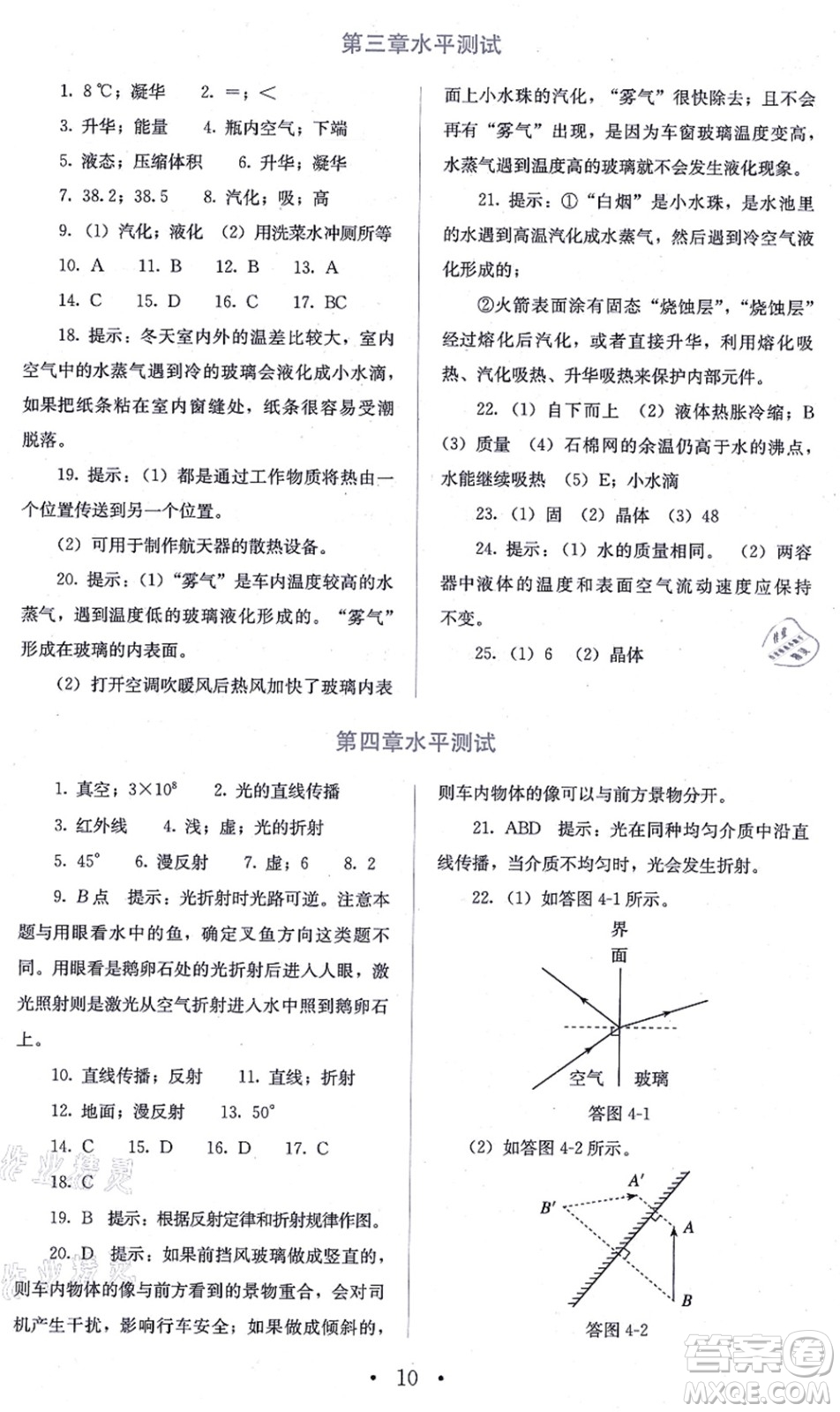 人民教育出版社2021同步解析與測(cè)評(píng)八年級(jí)物理上冊(cè)人教版答案