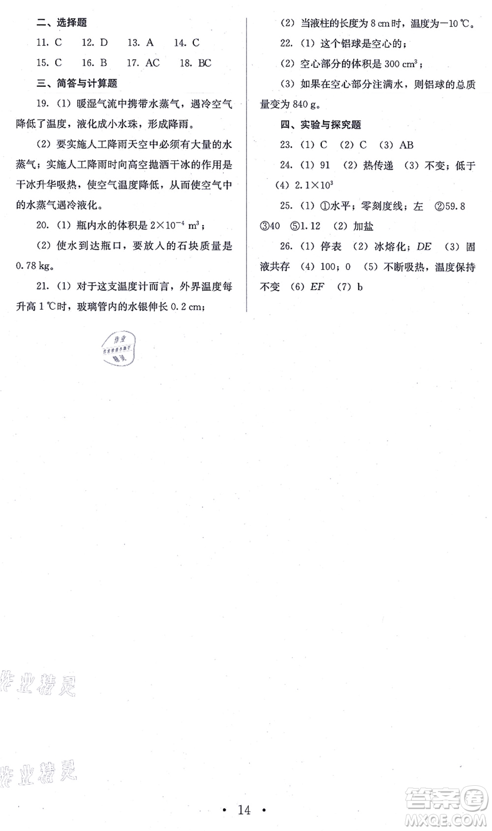 人民教育出版社2021同步解析與測(cè)評(píng)八年級(jí)物理上冊(cè)人教版答案