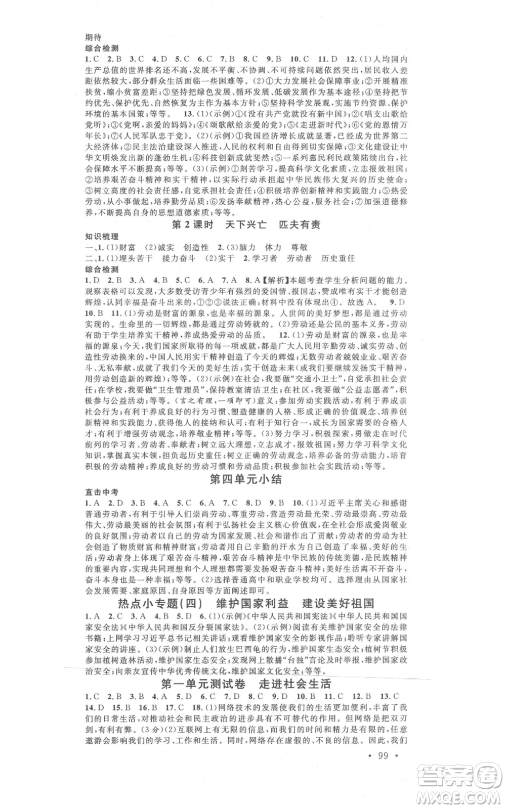 開(kāi)明出版社2021名校課堂八年級(jí)上冊(cè)道德與法治背記手冊(cè)人教版河南專版參考答案