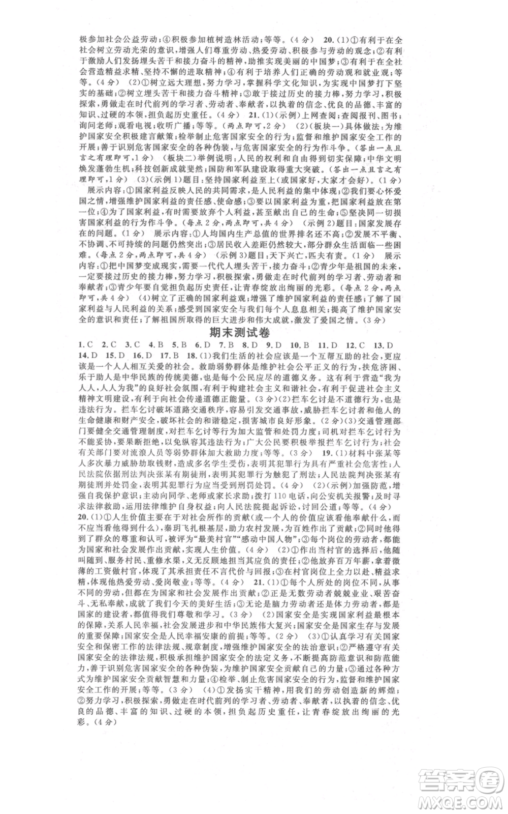 開(kāi)明出版社2021名校課堂八年級(jí)上冊(cè)道德與法治背記手冊(cè)人教版河南專版參考答案