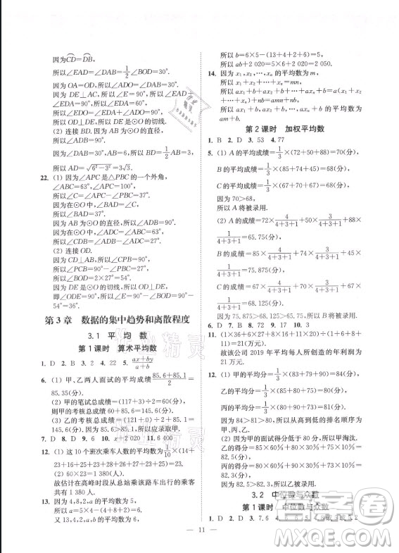 江蘇鳳凰美術(shù)出版社2021南通小題課時(shí)提優(yōu)作業(yè)本九年級(jí)數(shù)學(xué)上冊(cè)江蘇版答案